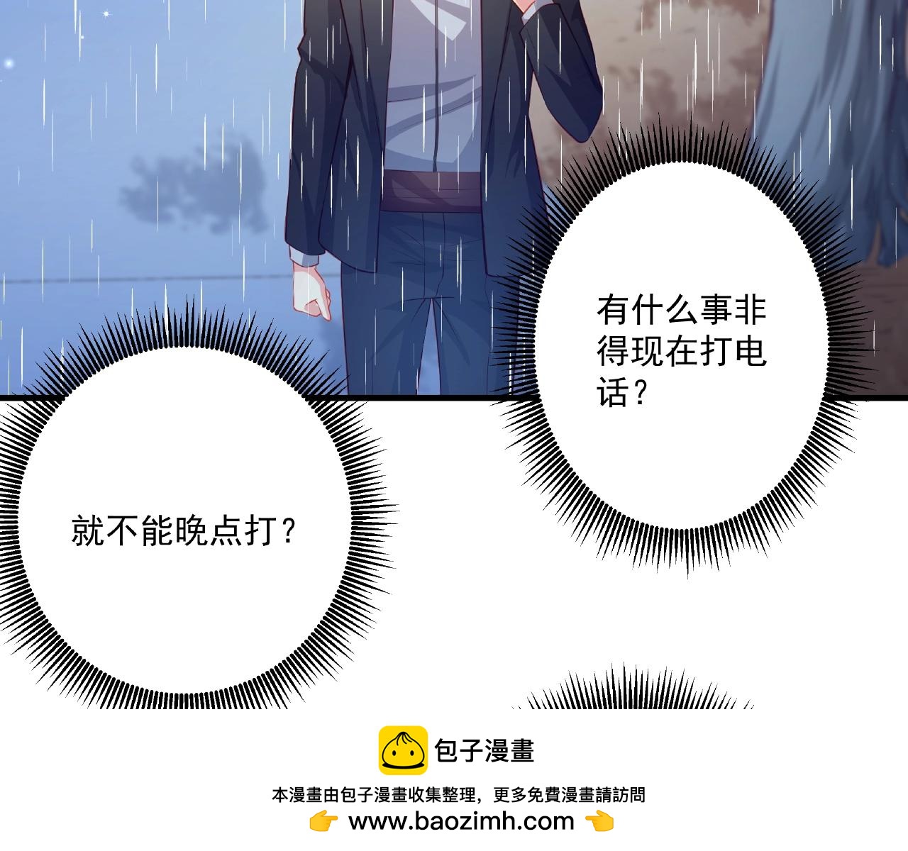 彬彬有鯉 - 第28話 雨中浪漫(1/2) - 2