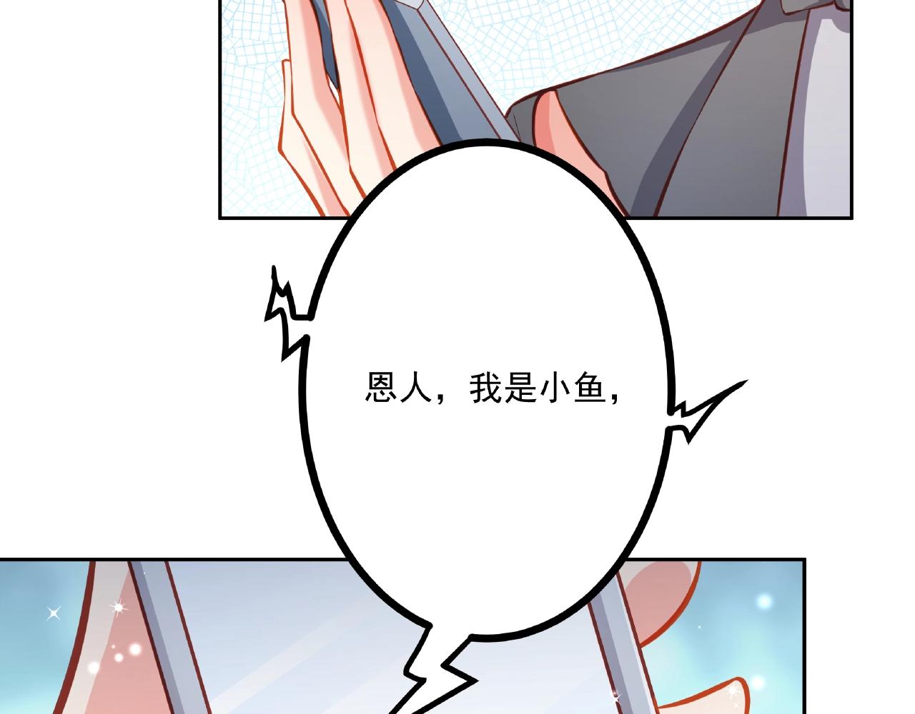 彬彬有鯉 - 第28話 雨中浪漫(2/2) - 2