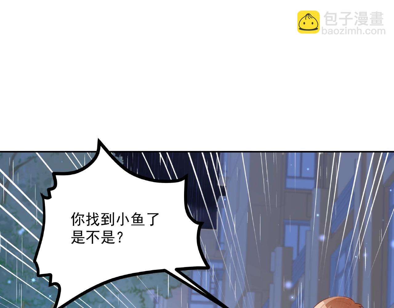 彬彬有鯉 - 第28話 雨中浪漫(2/2) - 3