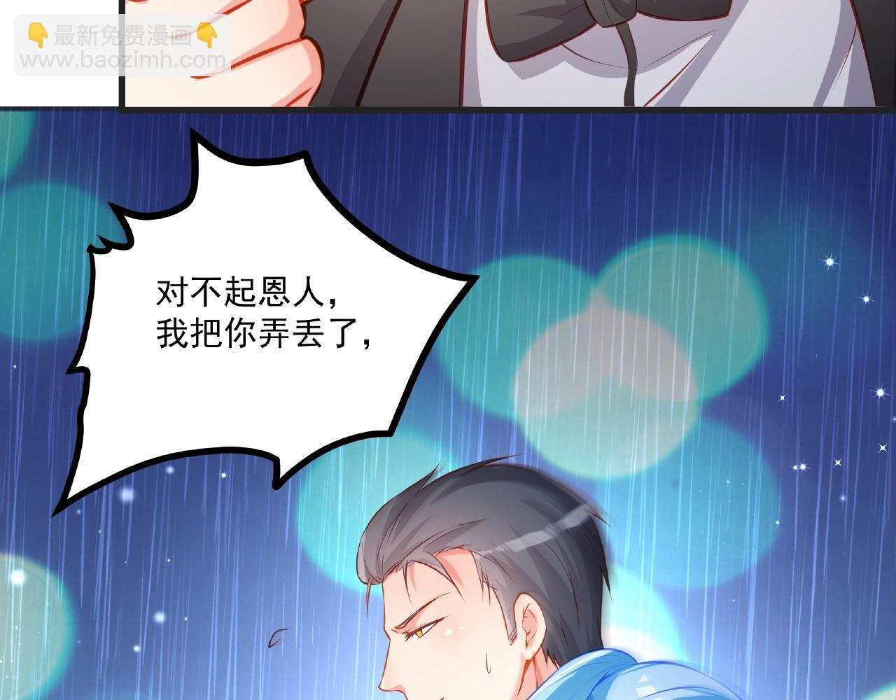 彬彬有鯉 - 第28話 雨中浪漫(2/2) - 2