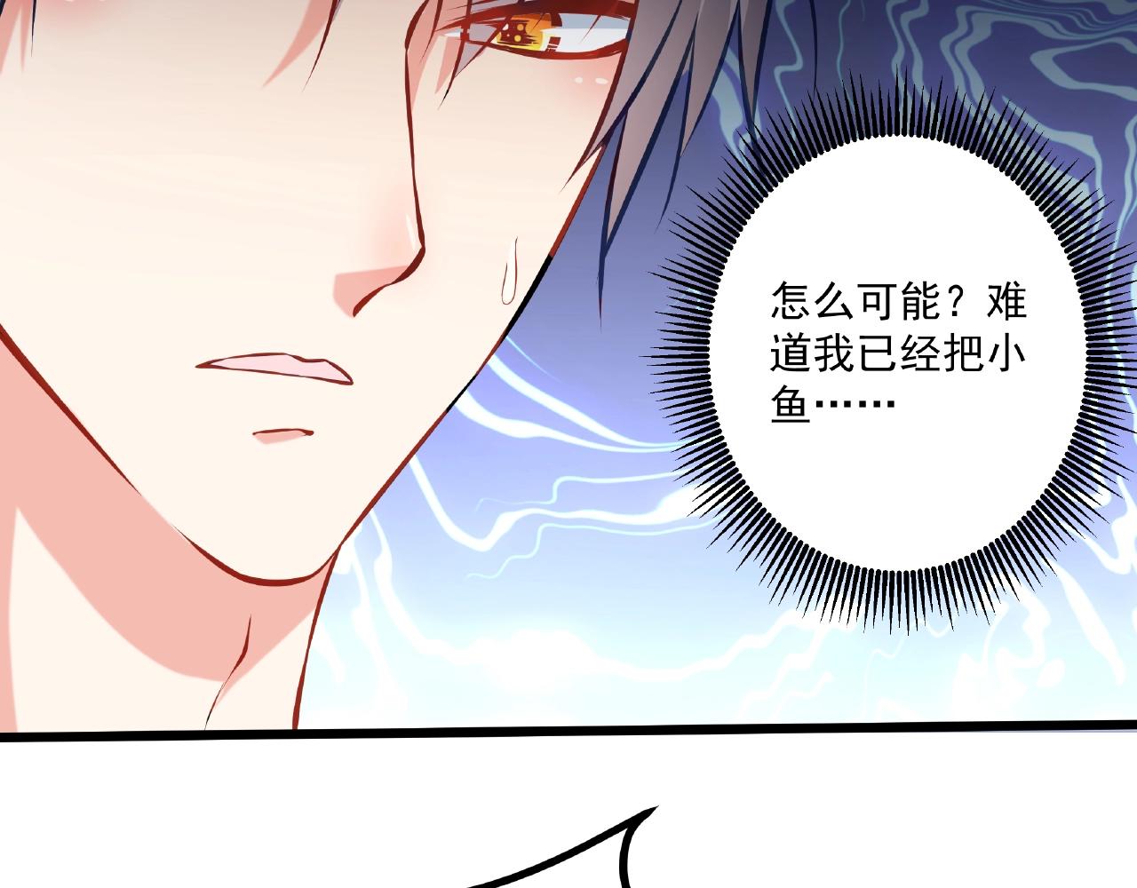 彬彬有鯉 - 第30話 對我負責(2/2) - 2