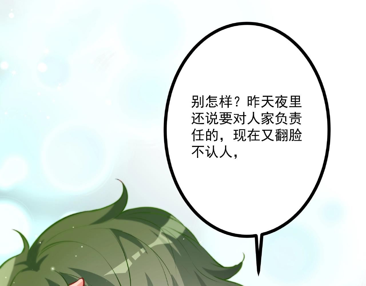 彬彬有鯉 - 第30話 對我負責(2/2) - 1