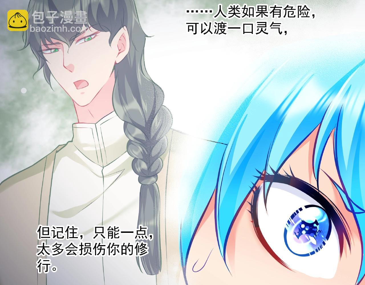 彬彬有鯉 - 第30話 對我負責(1/2) - 1