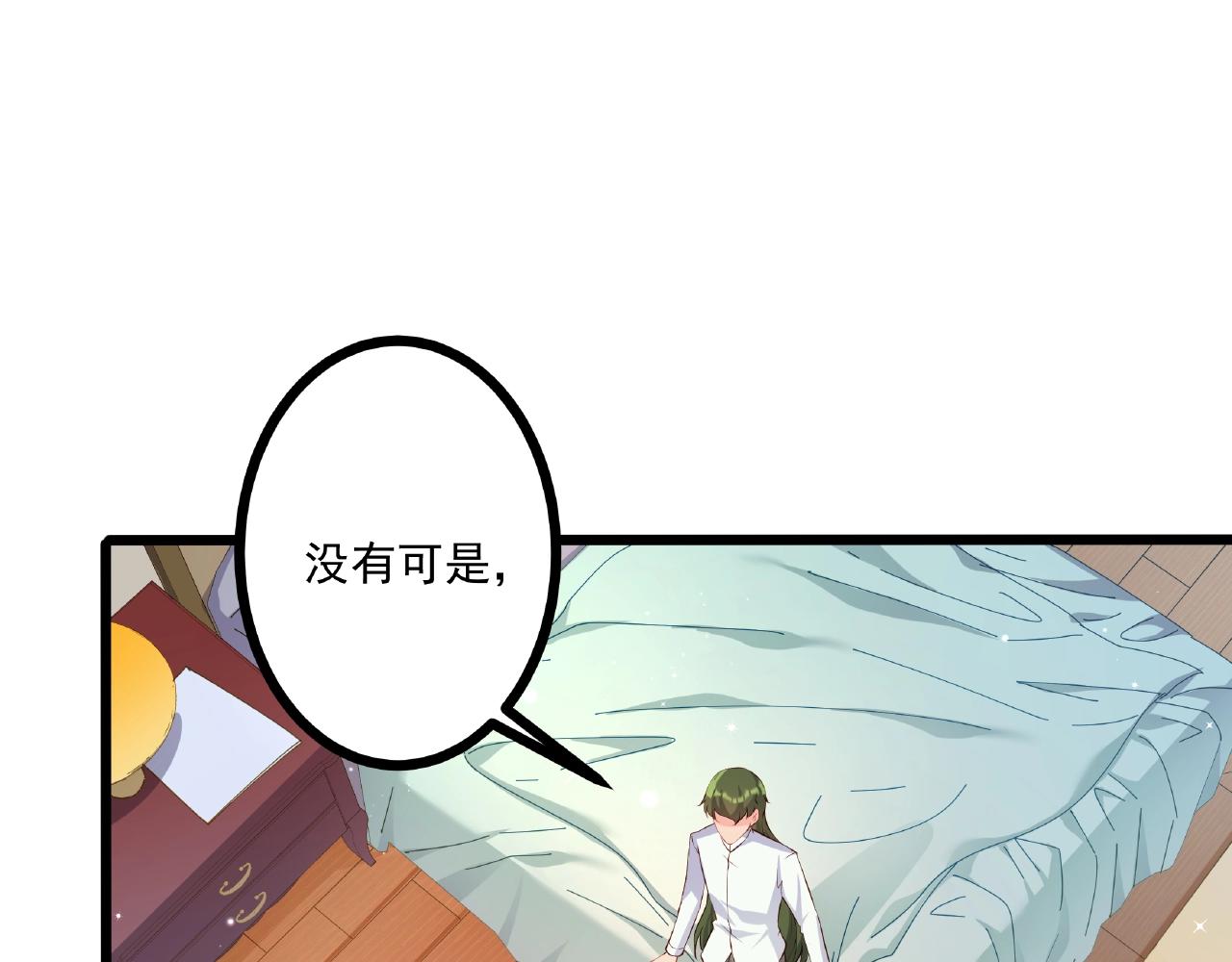 彬彬有鯉 - 第32話 對你負責(1/2) - 1