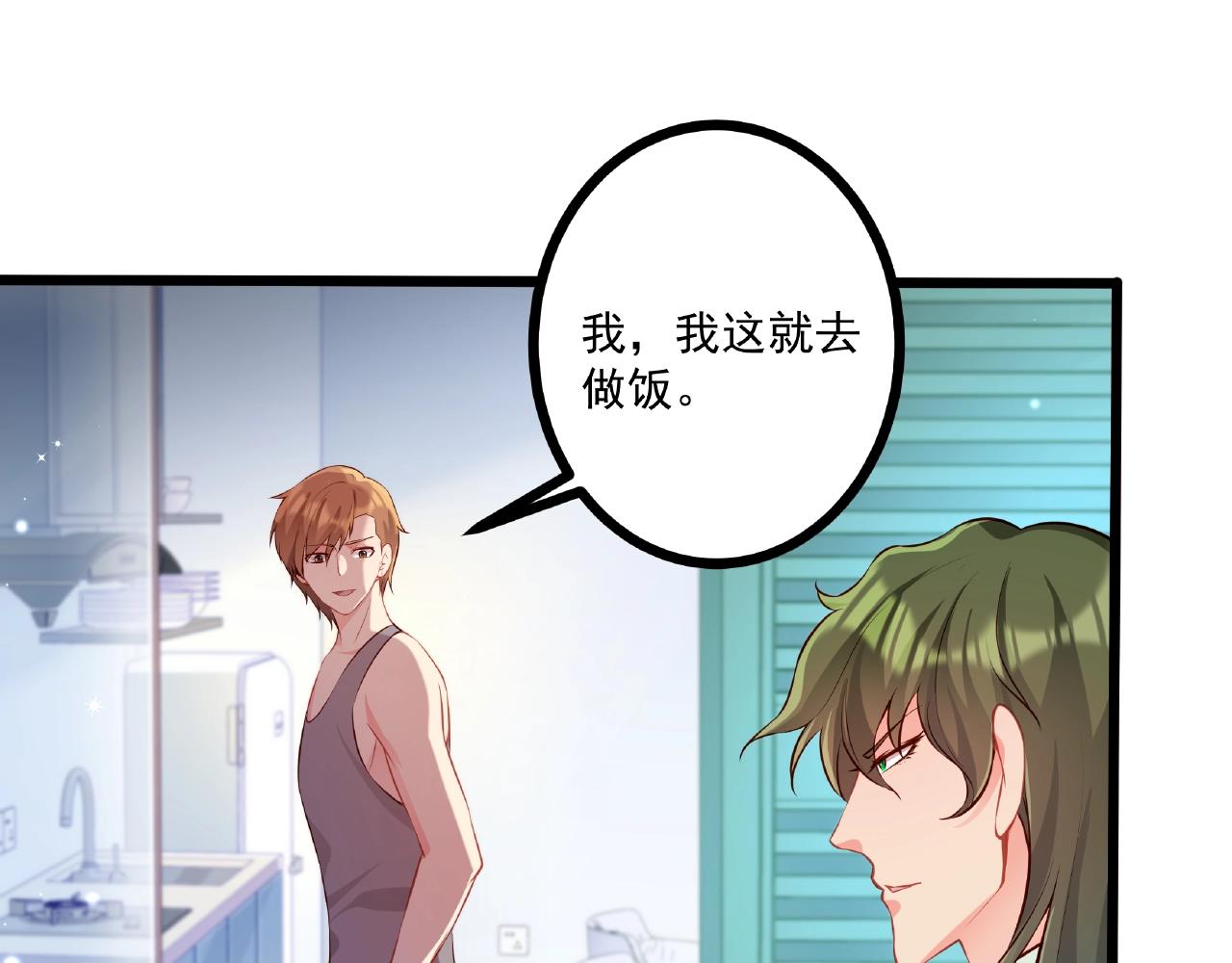 彬彬有鯉 - 第32話 對你負責(1/2) - 3