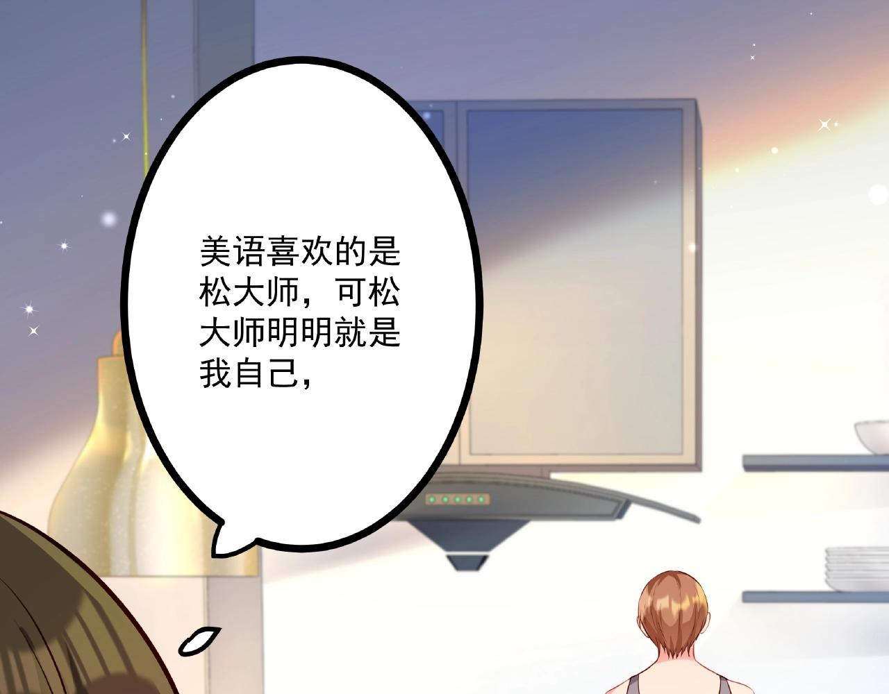 彬彬有鯉 - 第32話 對你負責(1/2) - 2