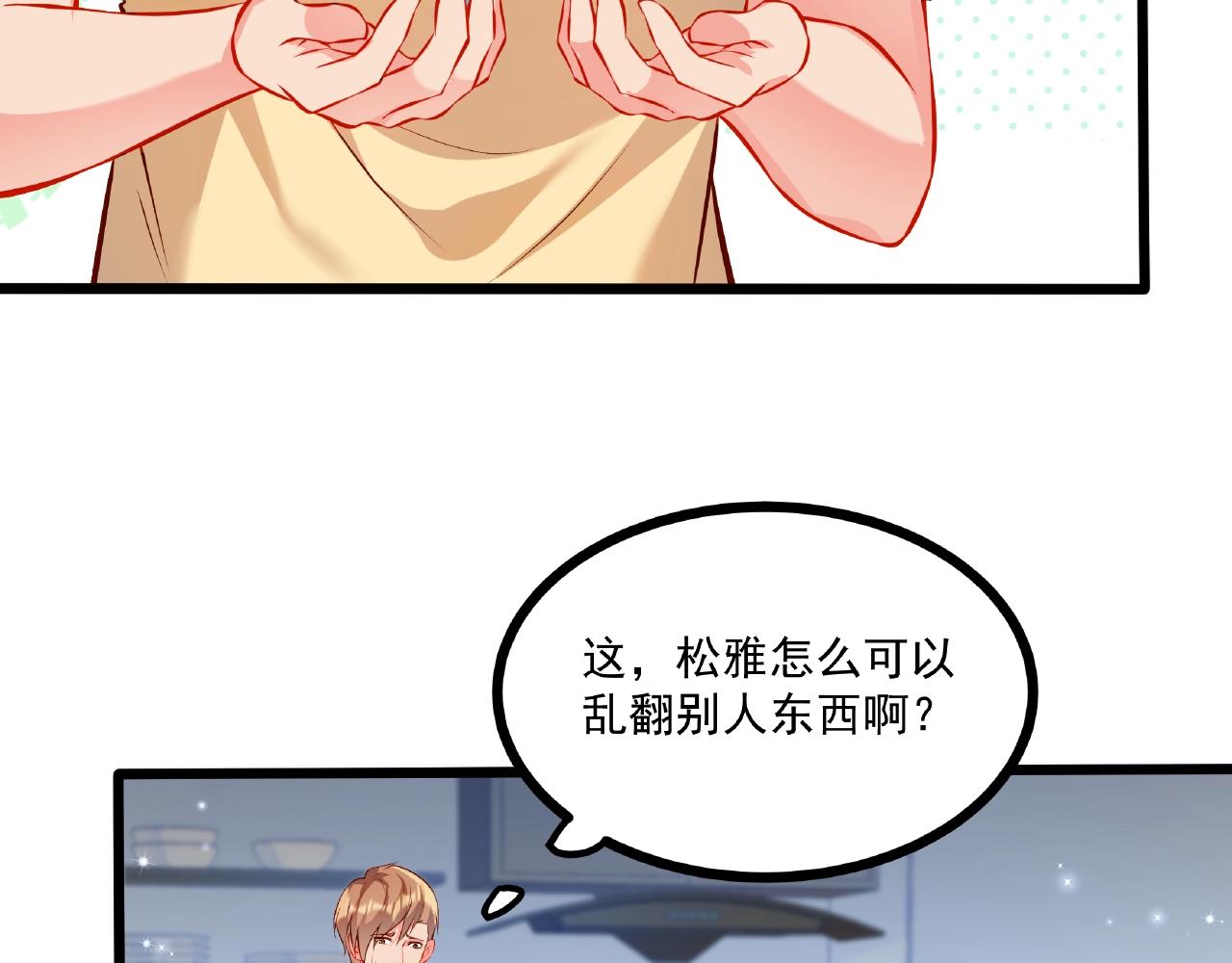 彬彬有鯉 - 第32話 對你負責(1/2) - 2