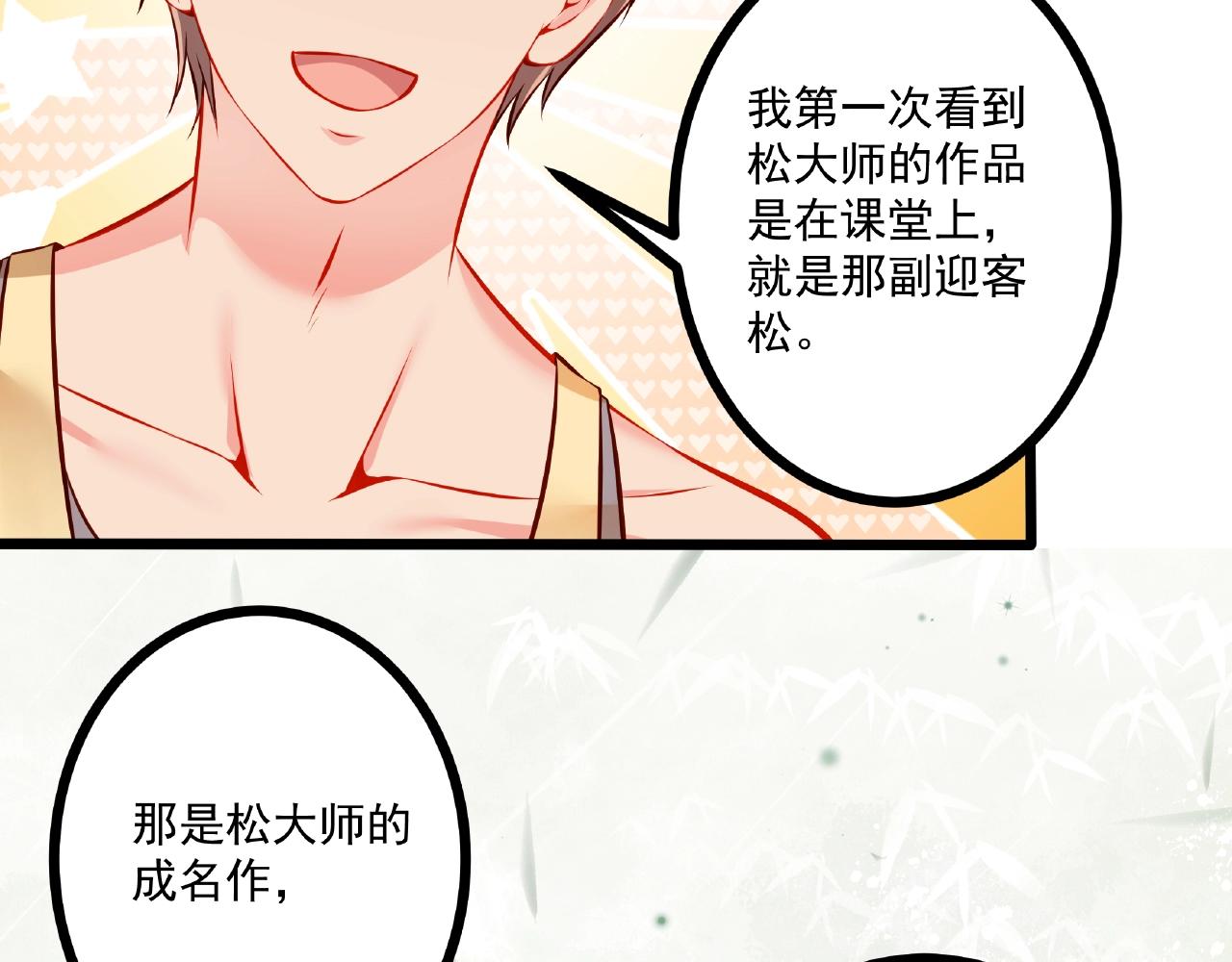 彬彬有鯉 - 第32話 對你負責(1/2) - 7