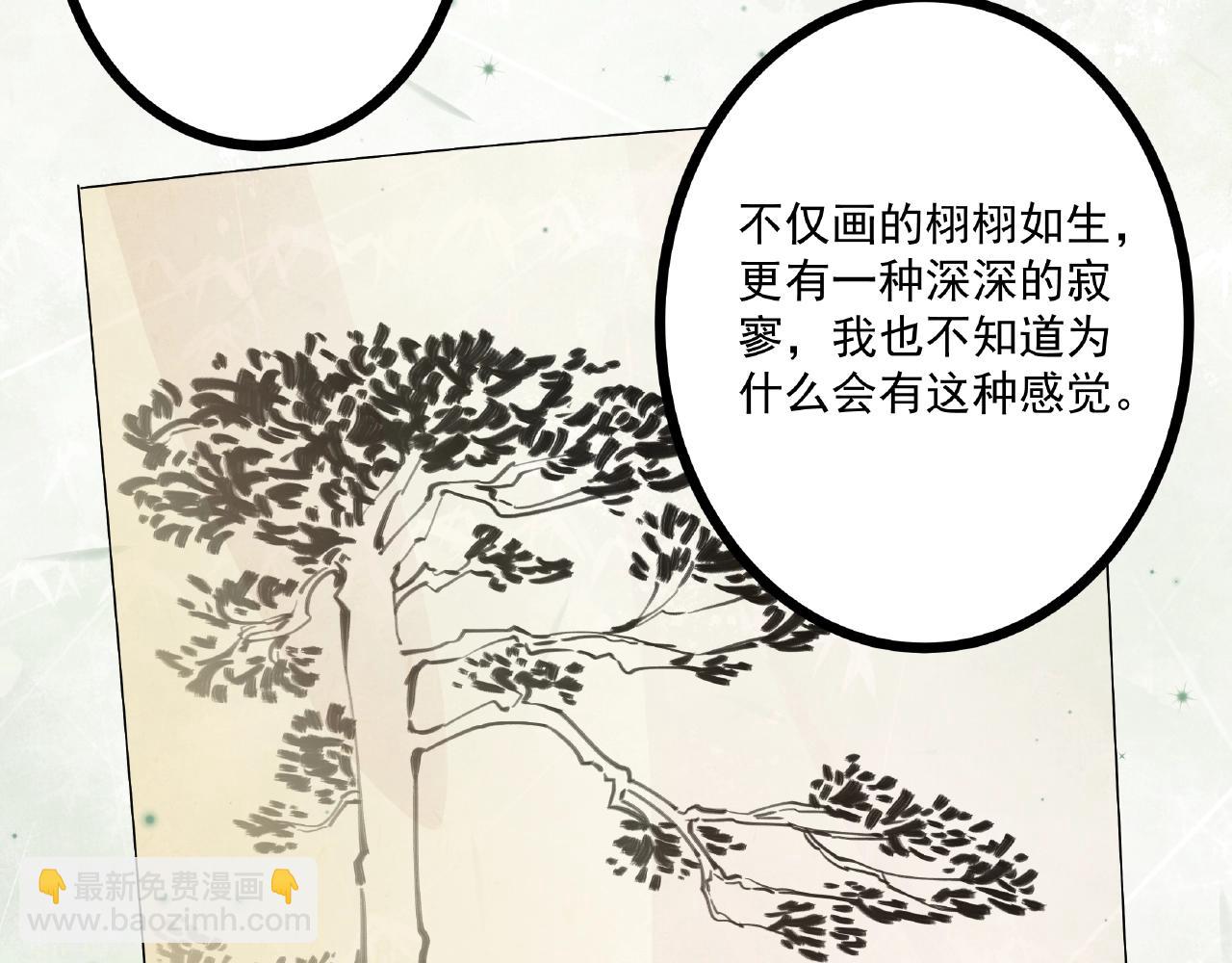 彬彬有鯉 - 第32話 對你負責(1/2) - 8