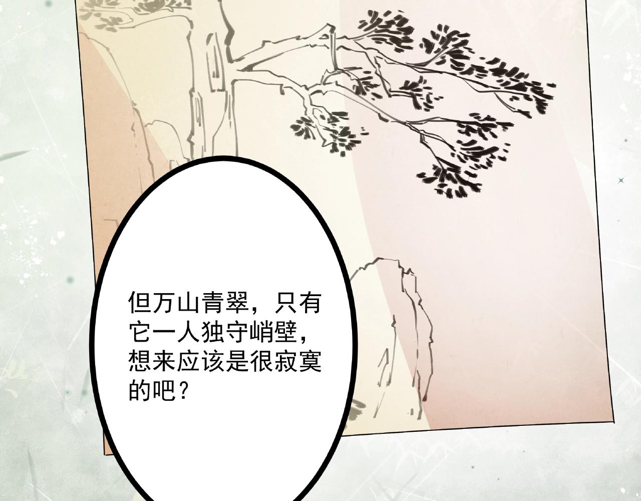 彬彬有鯉 - 第32話 對你負責(1/2) - 1