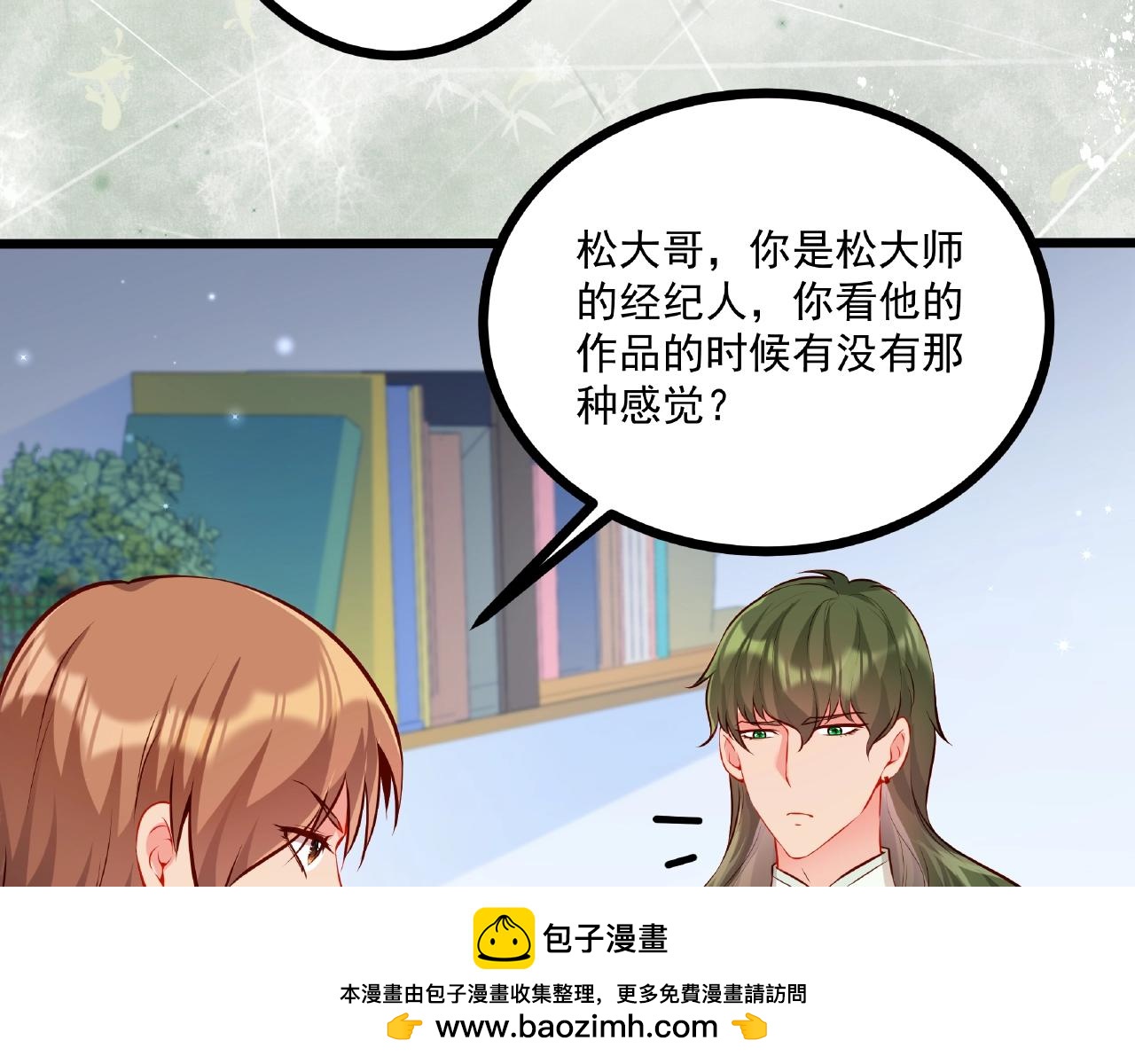 彬彬有鯉 - 第32話 對你負責(1/2) - 2