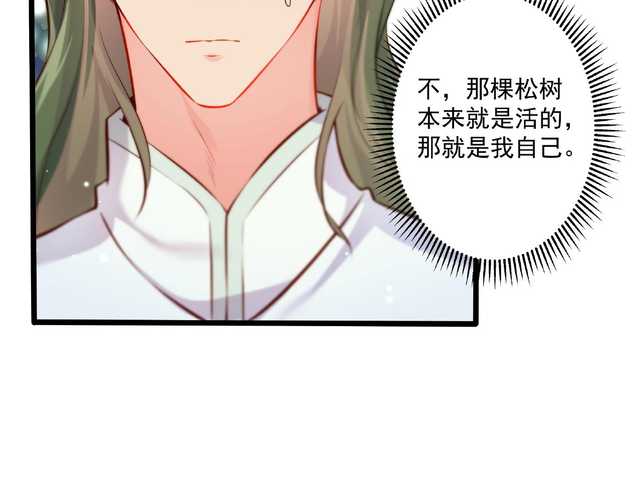 彬彬有鯉 - 第32話 對你負責(2/2) - 1