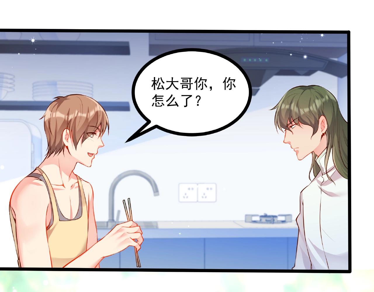 彬彬有鯉 - 第32話 對你負責(2/2) - 2