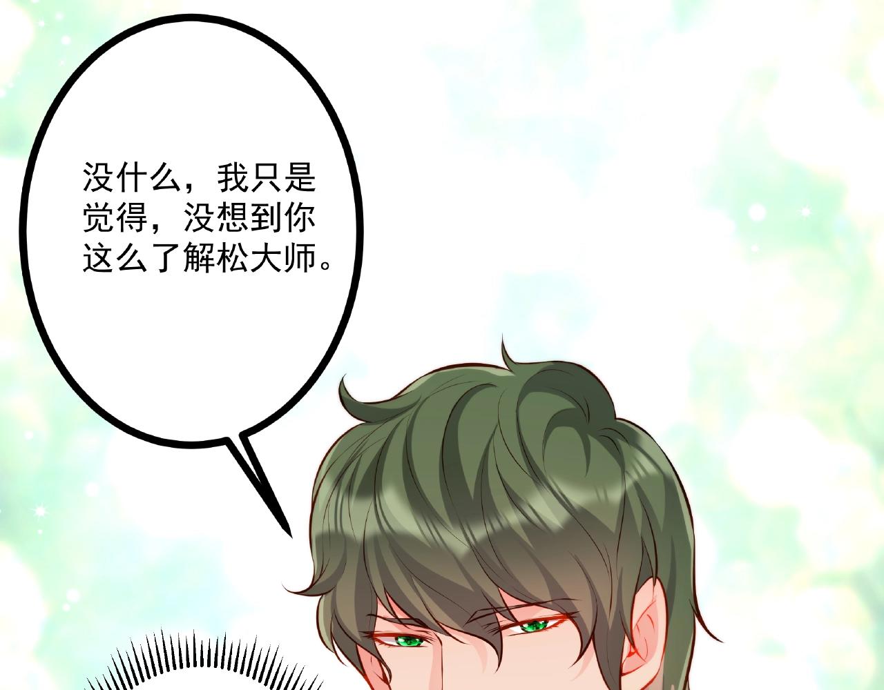 彬彬有鯉 - 第32話 對你負責(2/2) - 3