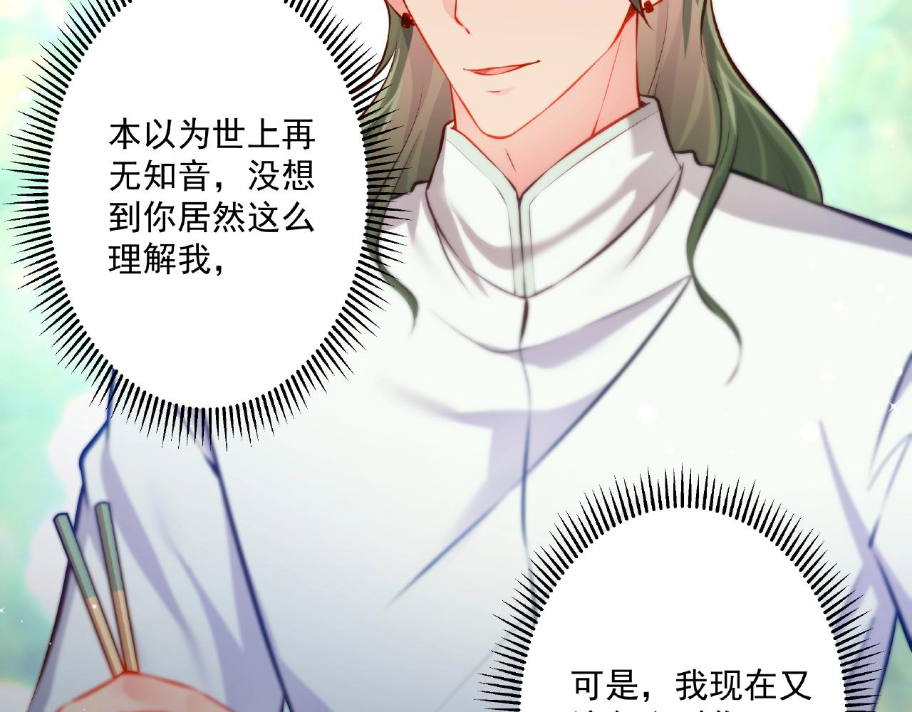 彬彬有鯉 - 第32話 對你負責(2/2) - 4