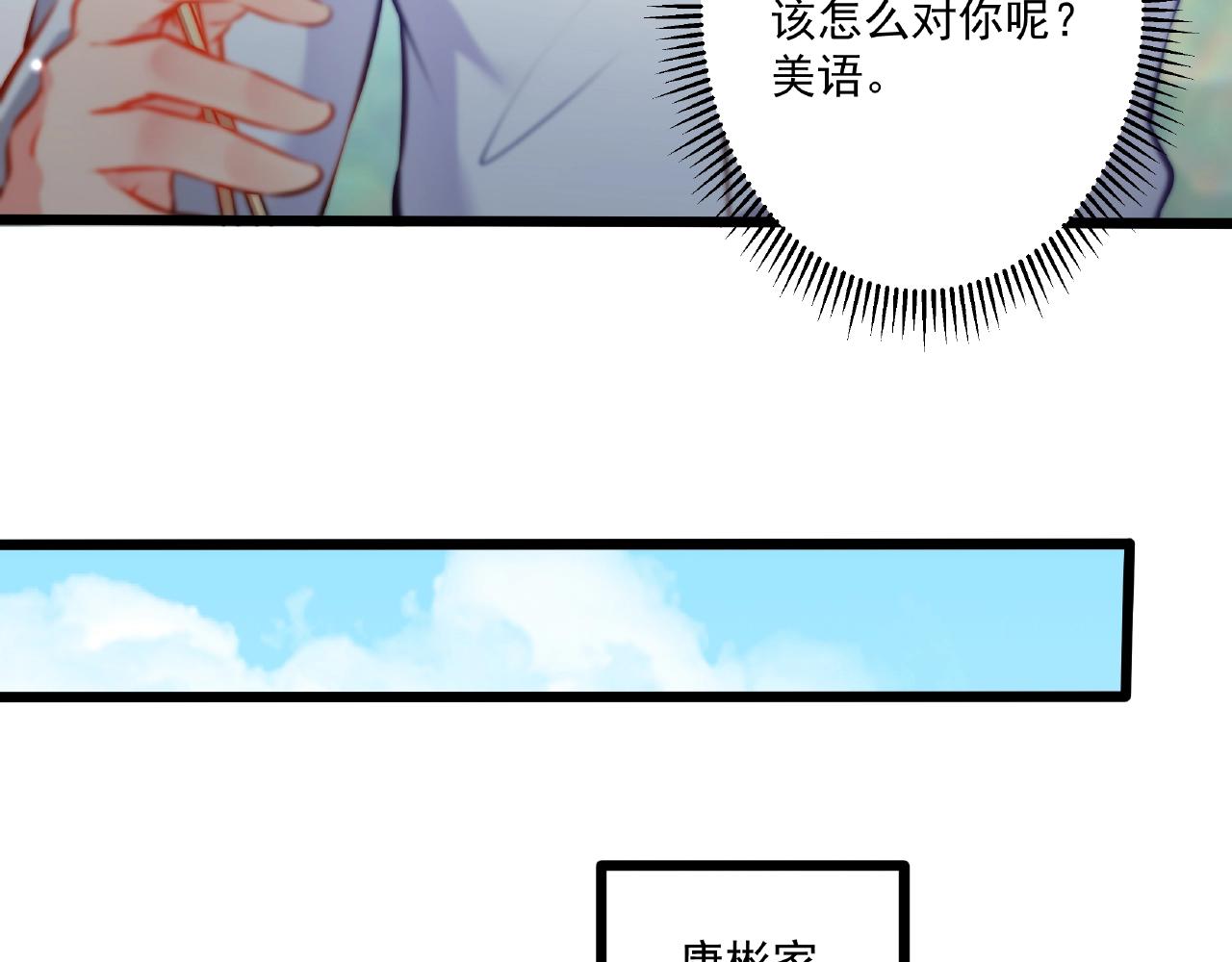 彬彬有鯉 - 第32話 對你負責(2/2) - 5