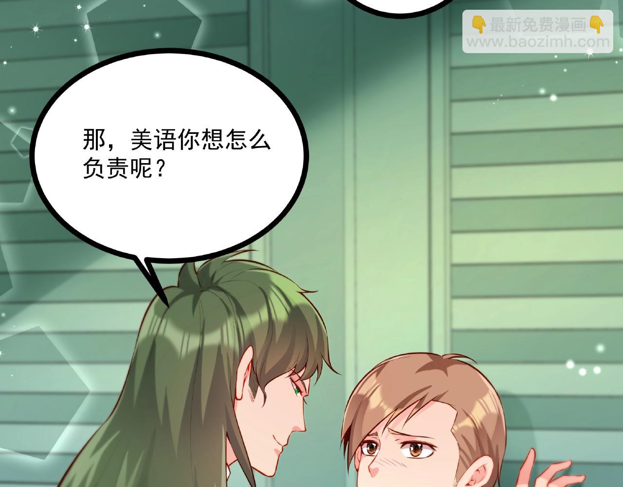 彬彬有鯉 - 第32話 對你負責(1/2) - 6