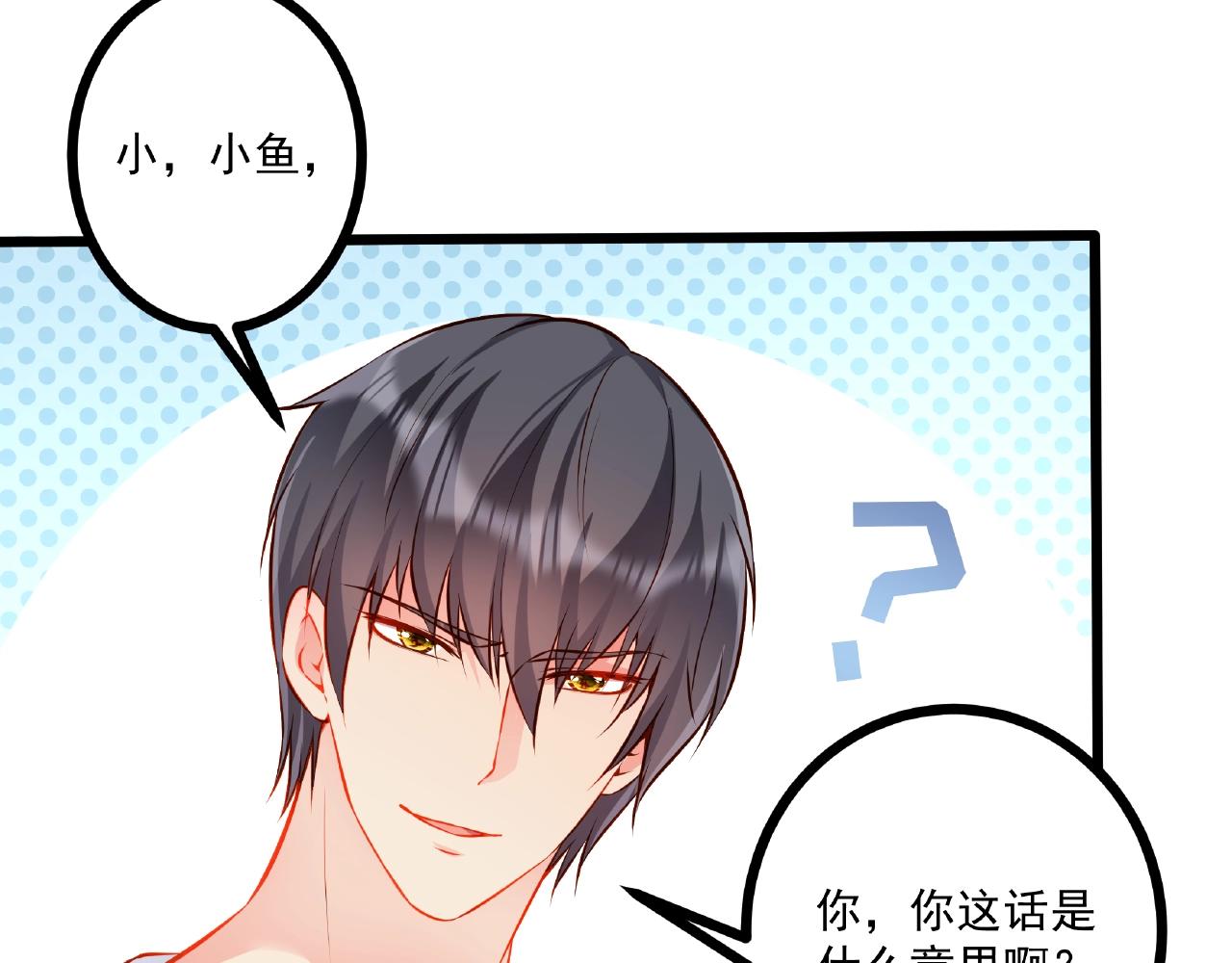 彬彬有鯉 - 第32話 對你負責(2/2) - 7