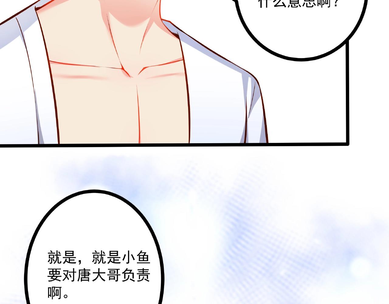 彬彬有鯉 - 第32話 對你負責(2/2) - 1