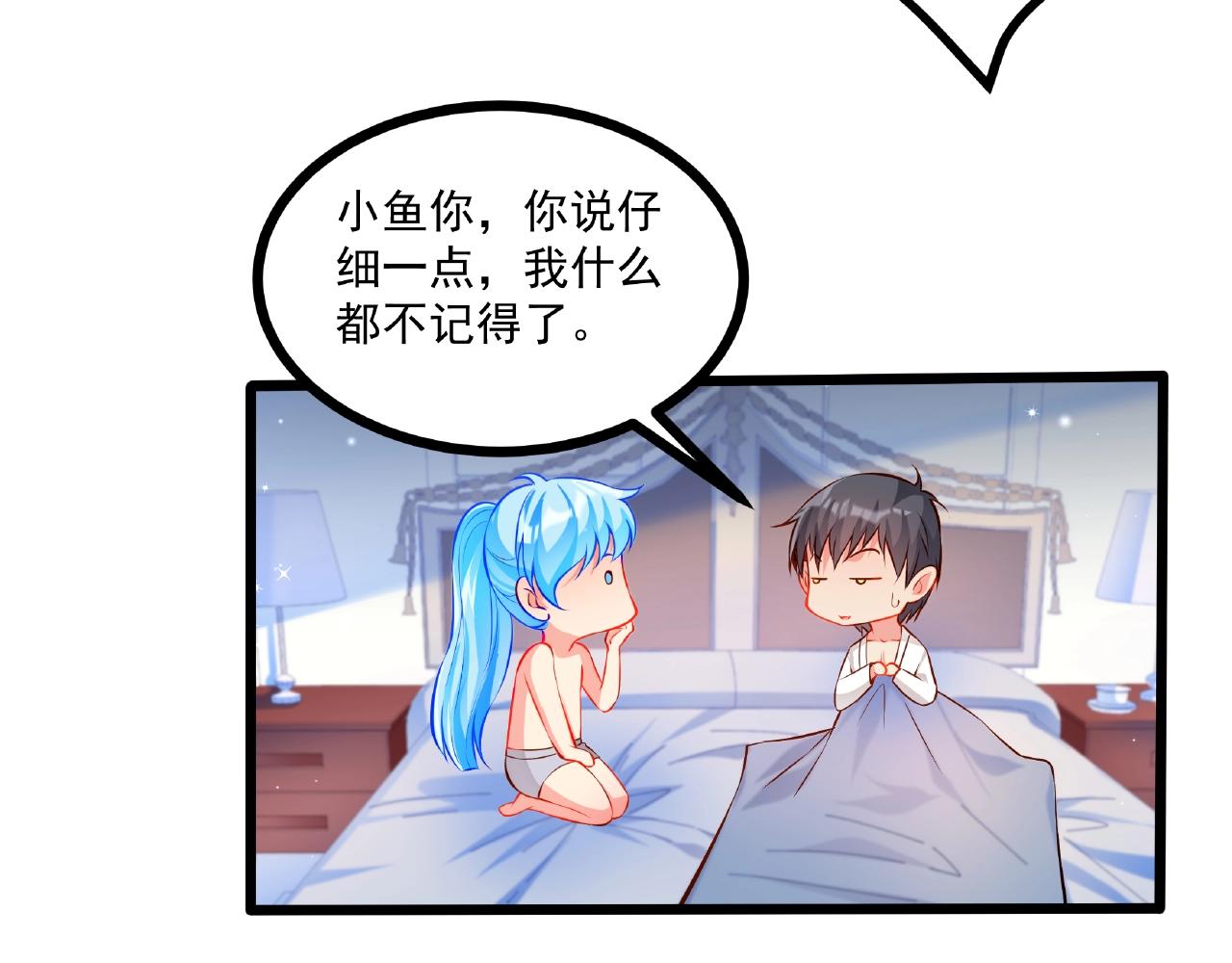 彬彬有鯉 - 第32話 對你負責(2/2) - 6