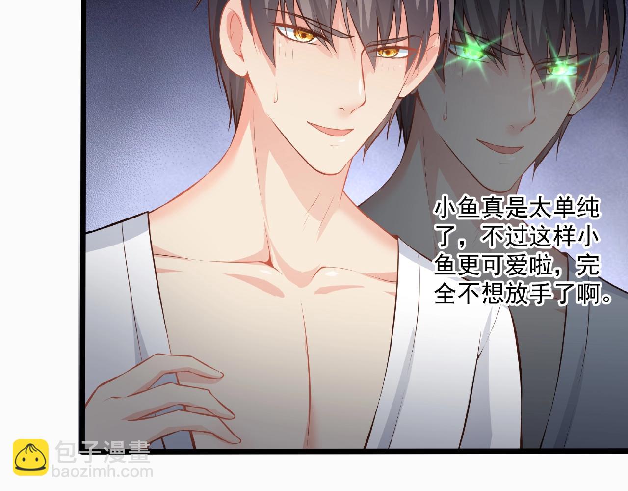 彬彬有鯉 - 第32話 對你負責(2/2) - 3