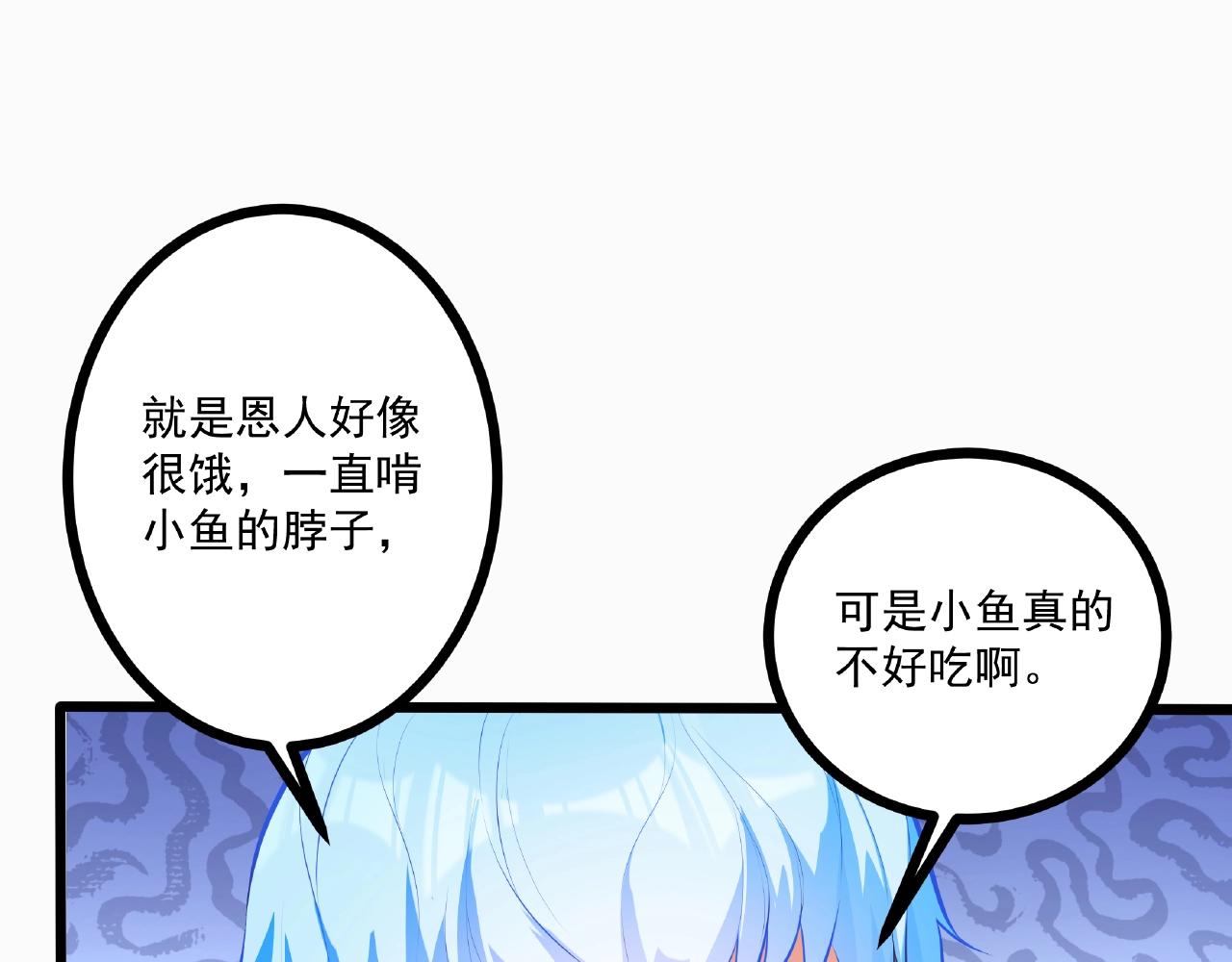 彬彬有鯉 - 第32話 對你負責(2/2) - 4