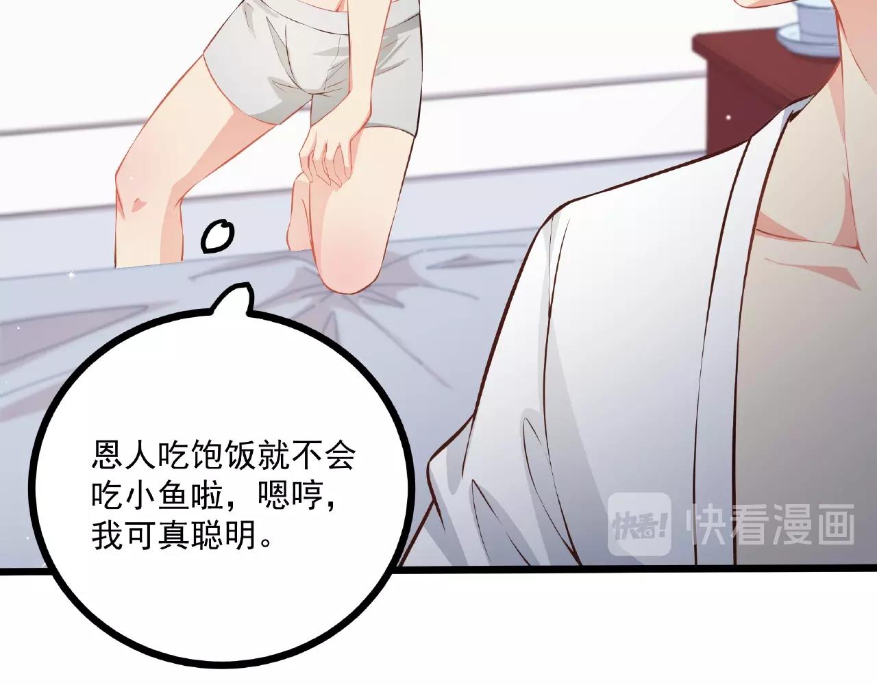 彬彬有鯉 - 第32話 對你負責(2/2) - 1