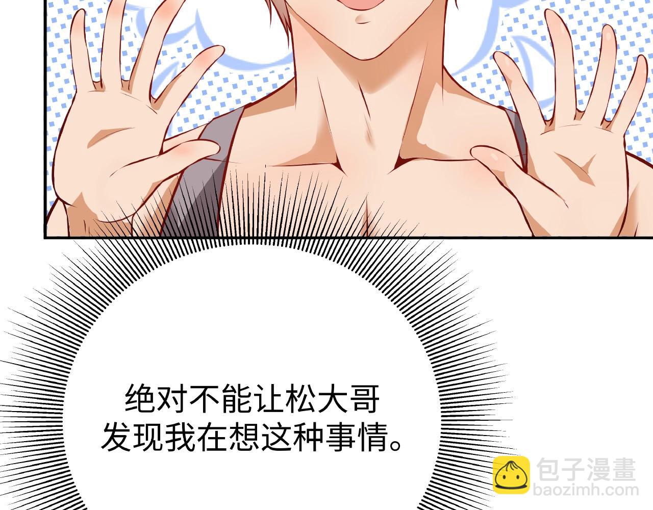 彬彬有鯉 - 第34話 他的傷疤(2/3) - 6