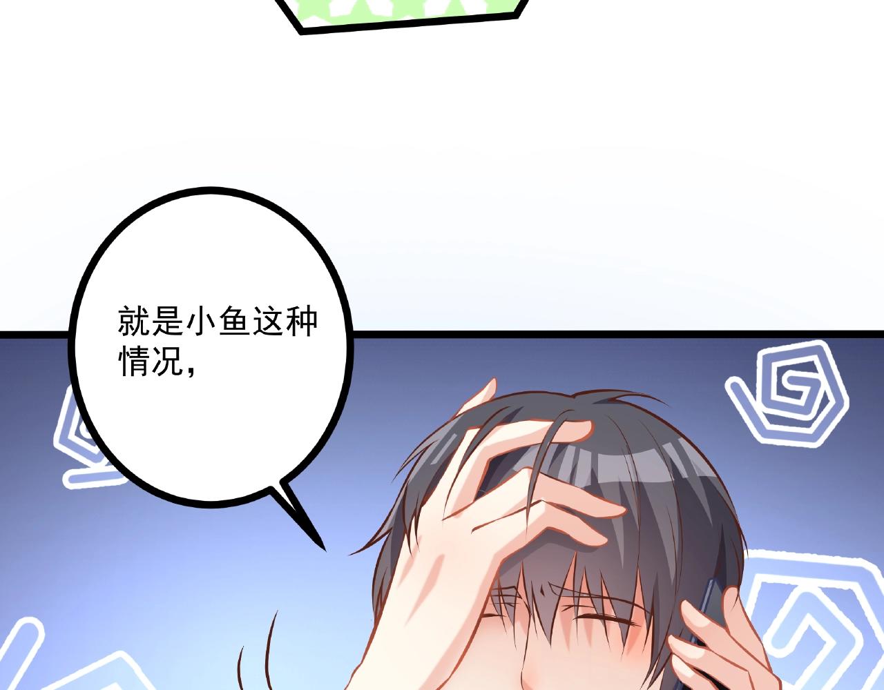 彬彬有鯉 - 第36話 不是福利是煎熬(1/2) - 4