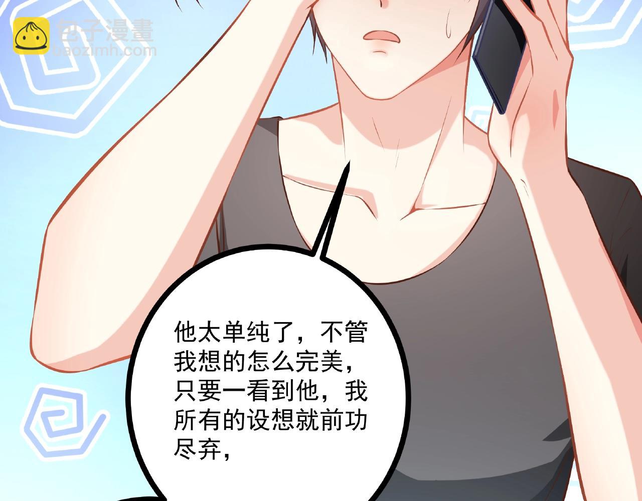 彬彬有鯉 - 第36話 不是福利是煎熬(1/2) - 5