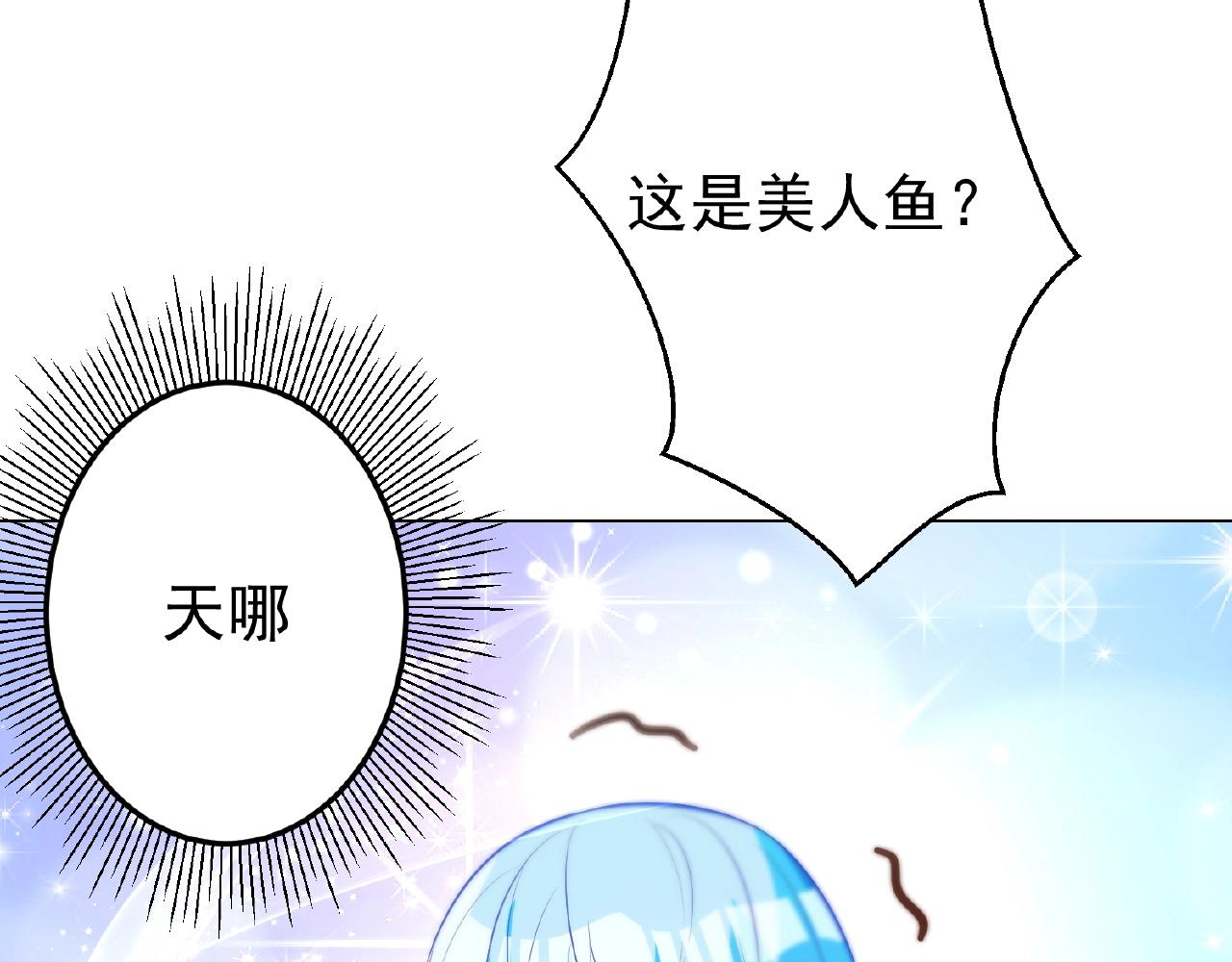 彬彬有鯉 - 第40話 得到寶了(3/3) - 2