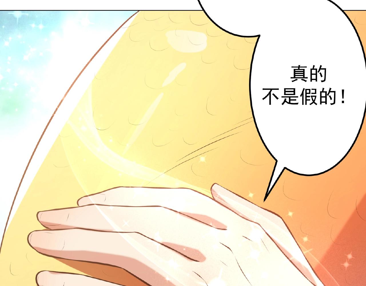 彬彬有鯉 - 第40話 得到寶了(3/3) - 2