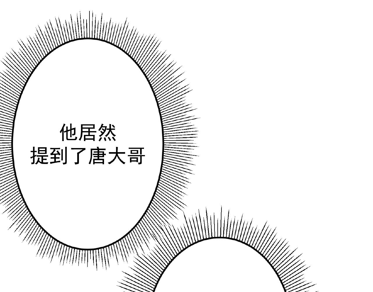 彬彬有鯉 - 第40話 得到寶了(1/3) - 4
