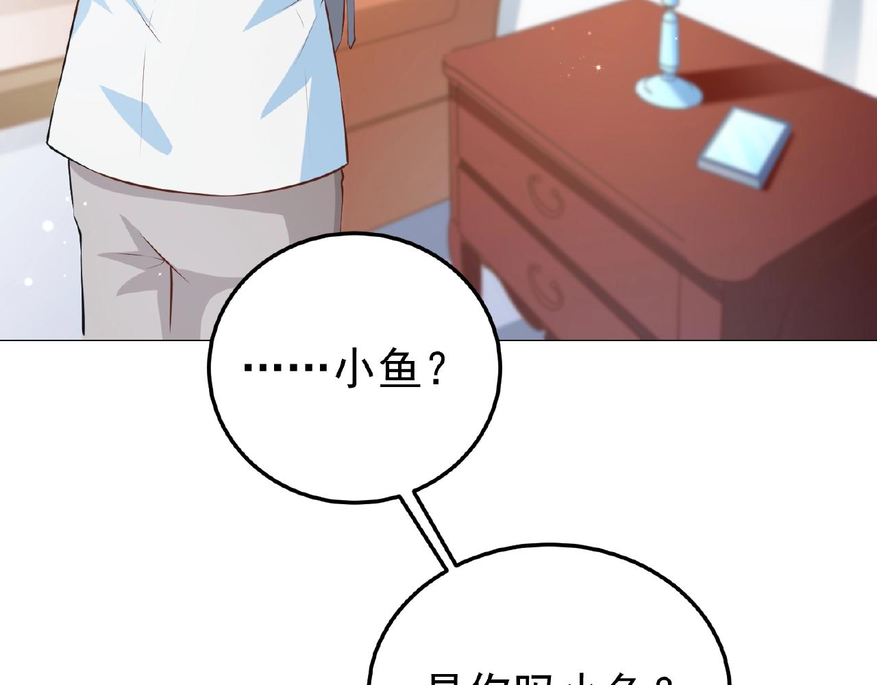 彬彬有鯉 - 第40話 得到寶了(2/3) - 2