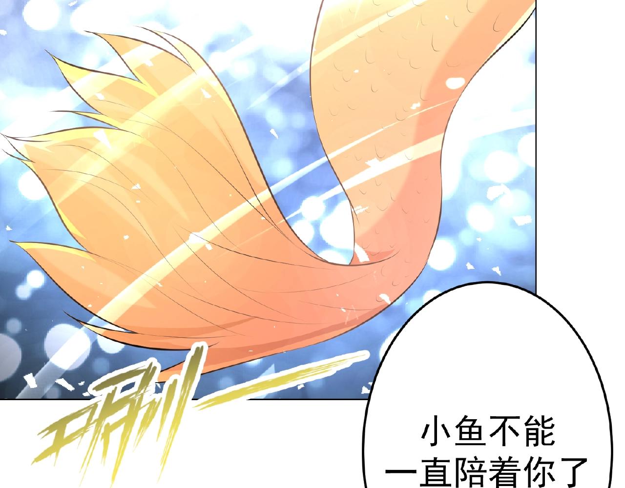 彬彬有鯉 - 第42話 他消失了(2/2) - 2