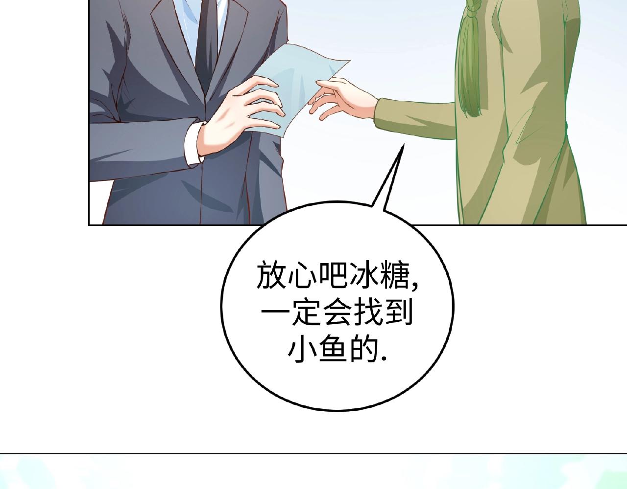 彬彬有鯉 - 第44話 不會放手(1/3) - 2