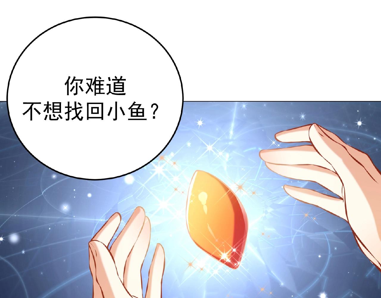 彬彬有鯉 - 第44話 不會放手(1/3) - 6