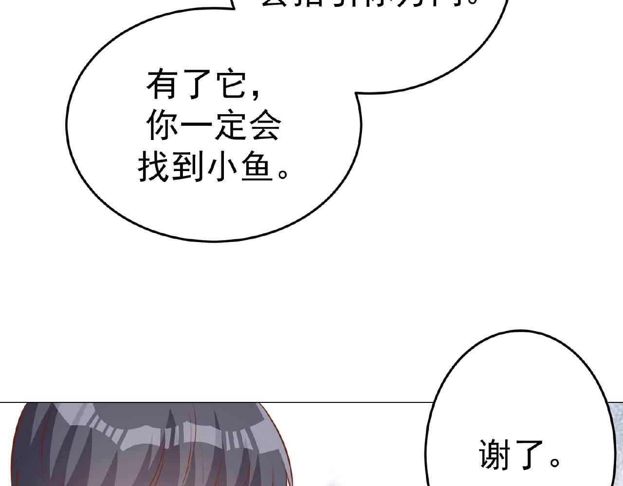 彬彬有鯉 - 第44話 不會放手(1/3) - 1