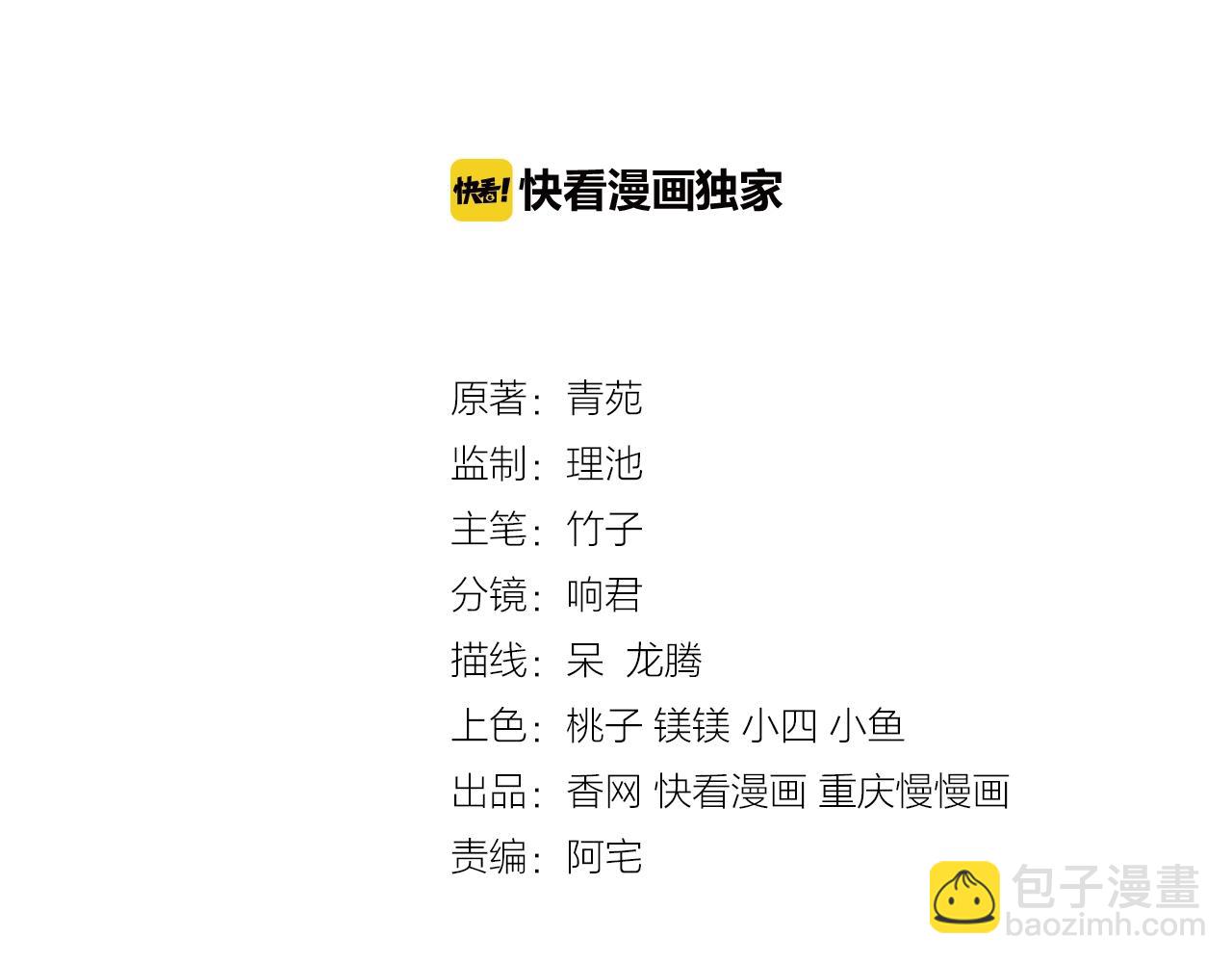 彬彬有鯉 - 第44話 不會放手(1/3) - 3