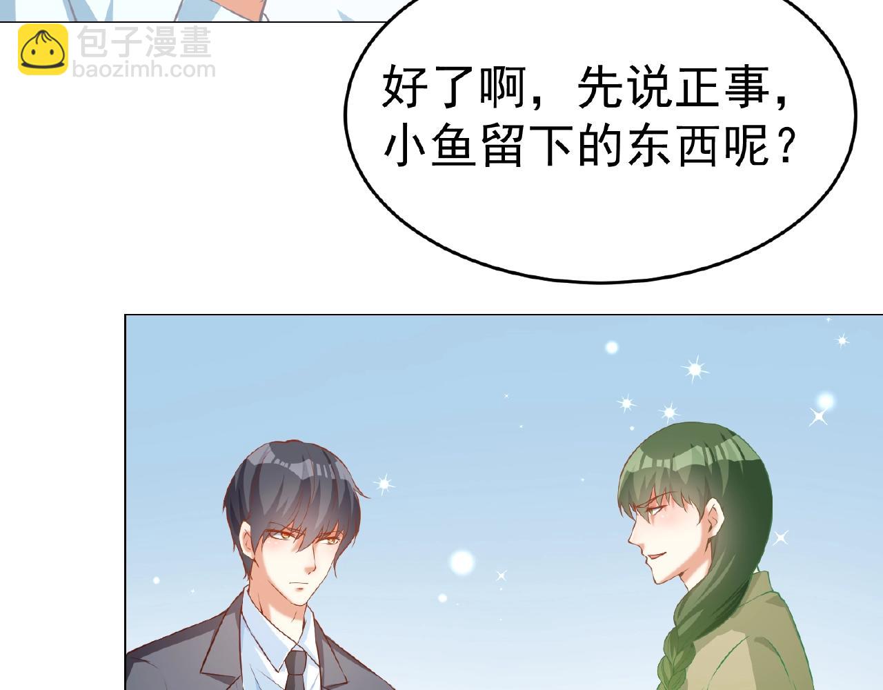 彬彬有鯉 - 第44話 不會放手(1/3) - 1