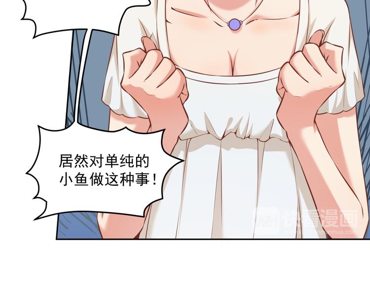 彬彬有鯉 - 第10話 情敵來襲！(2/3) - 8