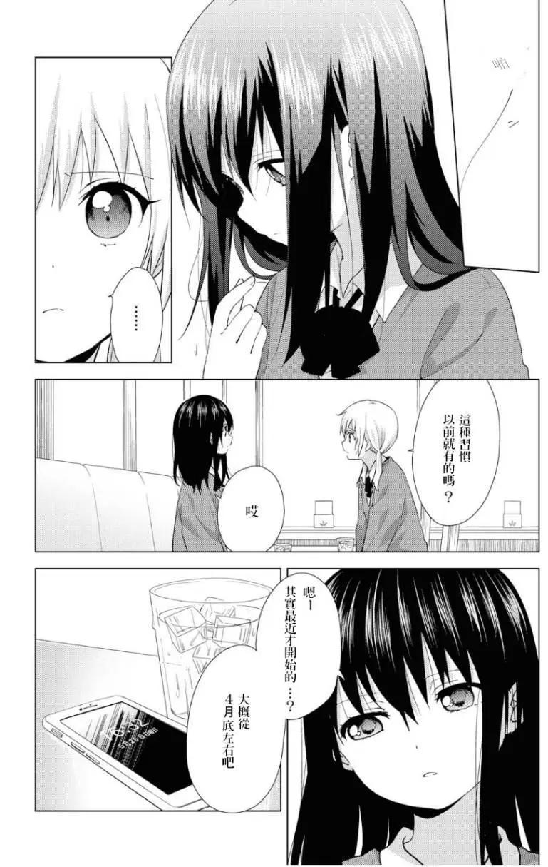 繽紛百合2 - 第04話 - 5