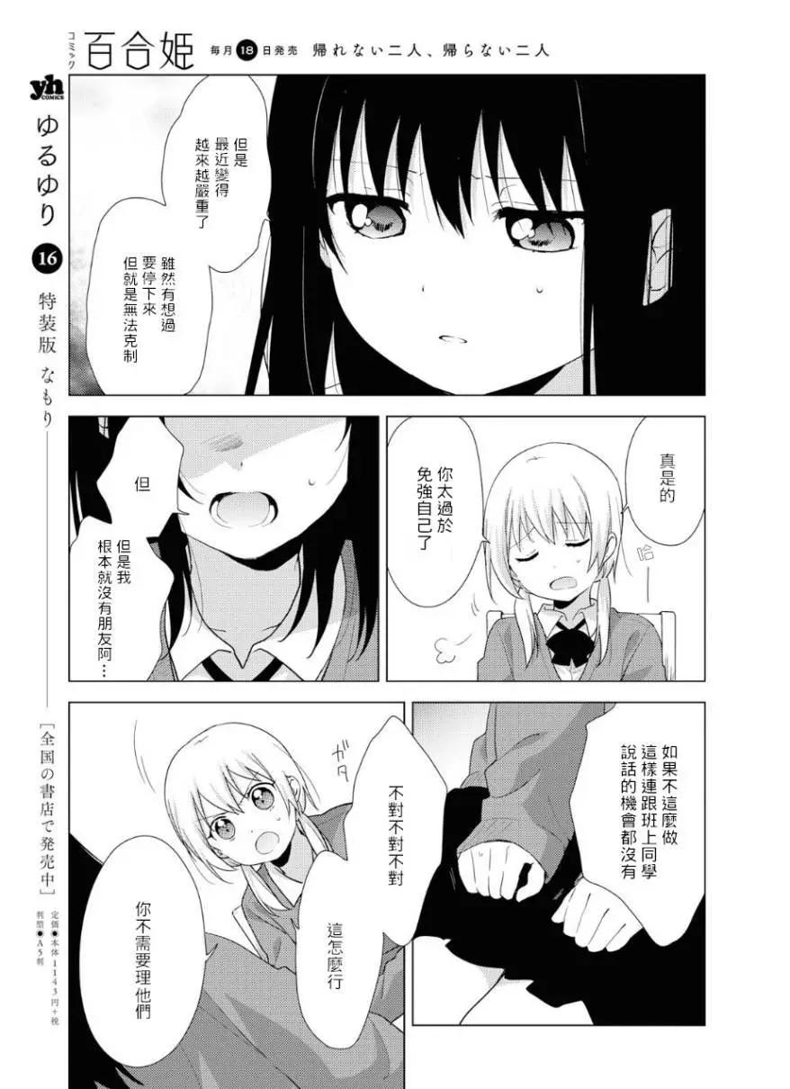 繽紛百合2 - 第04話 - 1