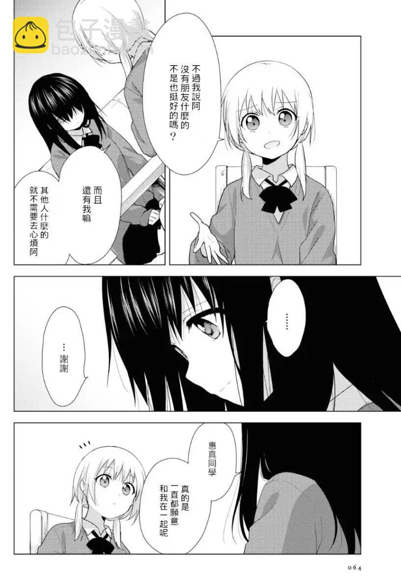 繽紛百合2 - 第04話 - 2