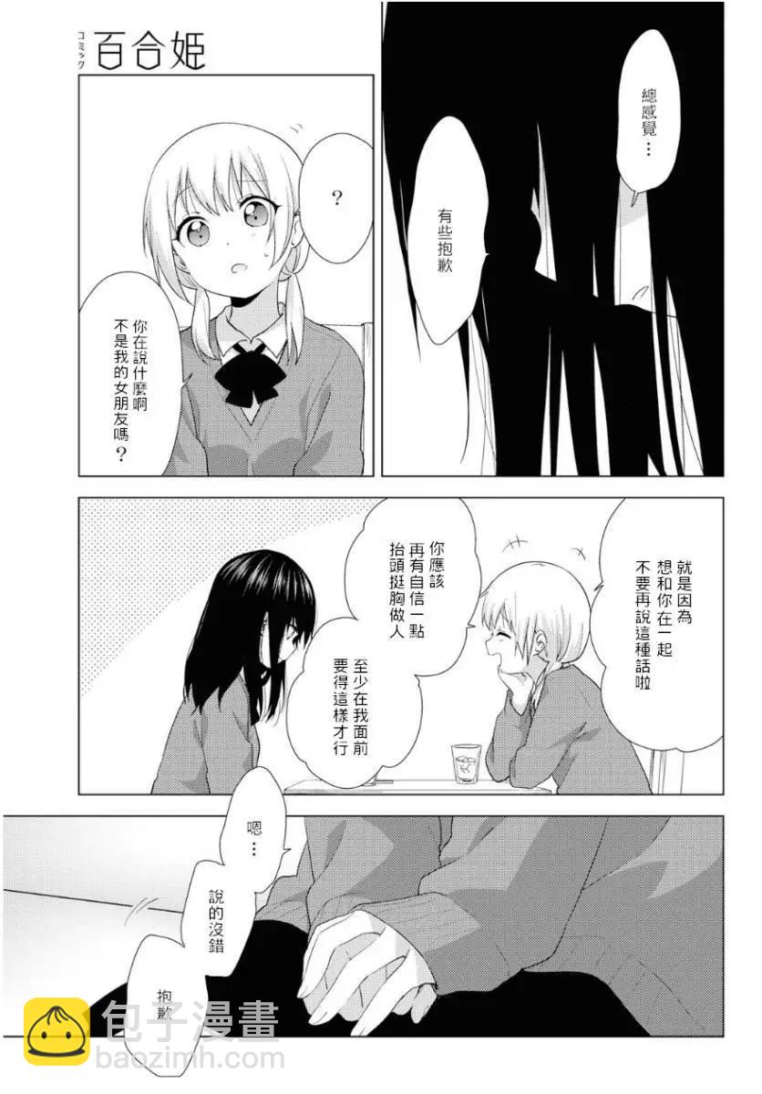 缤纷百合2 - 第04话 - 3