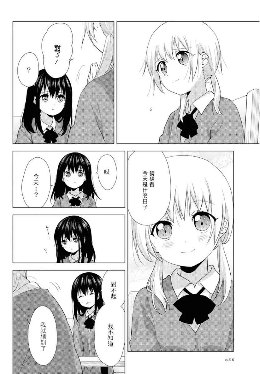 繽紛百合2 - 第04話 - 4