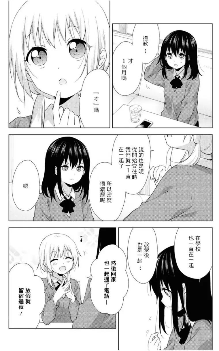 繽紛百合2 - 第04話 - 1