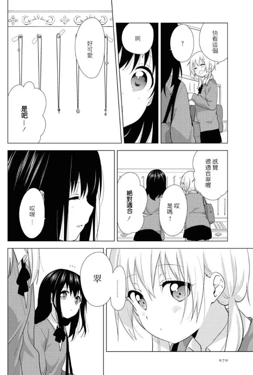 繽紛百合2 - 第04話 - 3