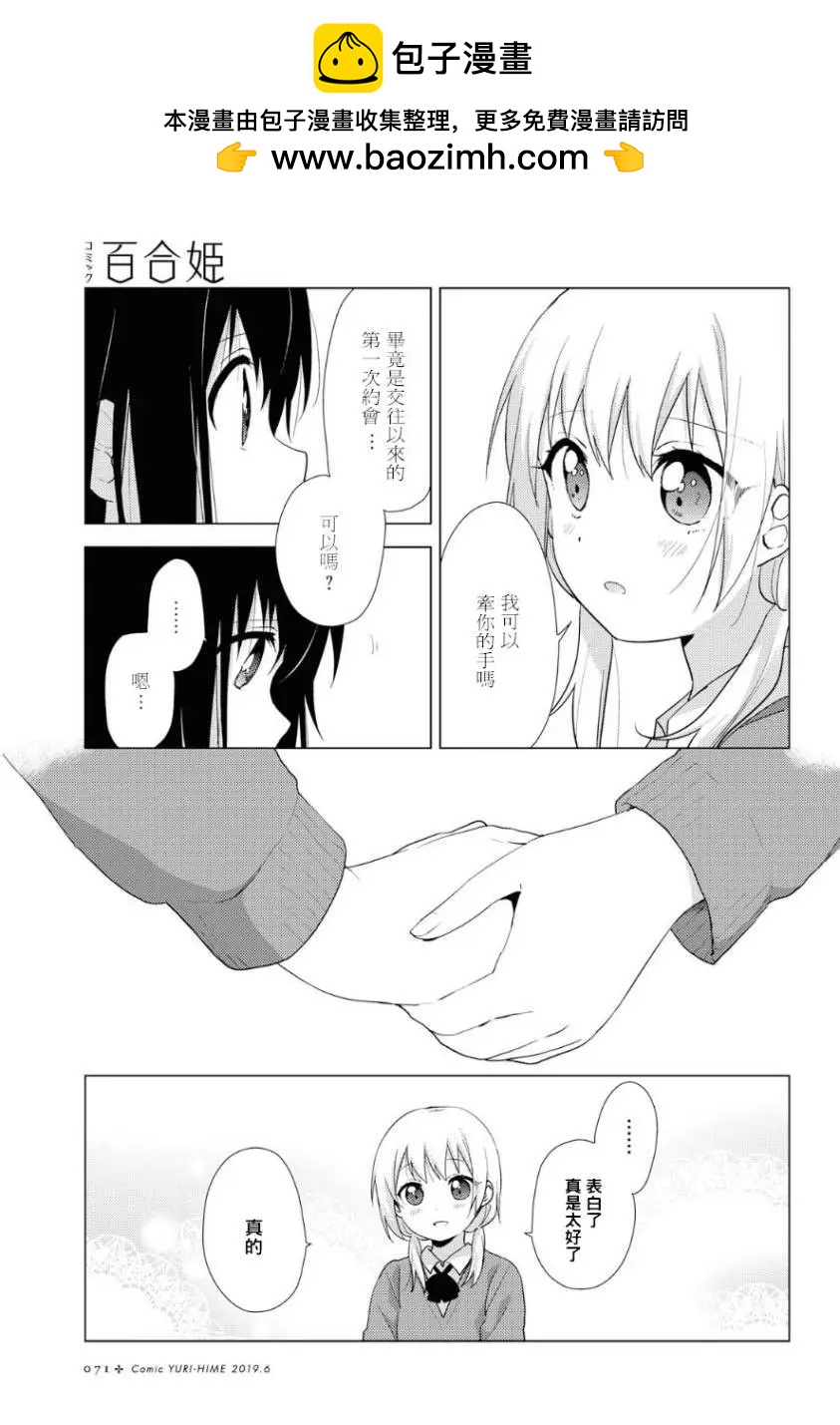 繽紛百合2 - 第04話 - 4