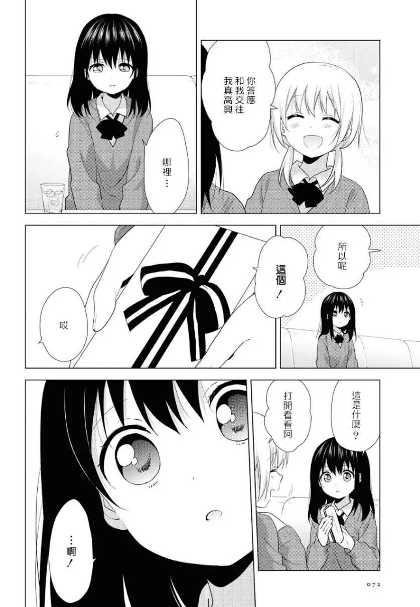 繽紛百合2 - 第04話 - 5
